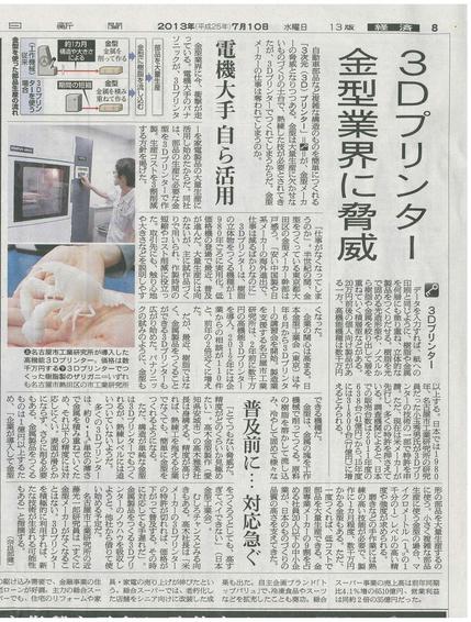 【朝日新聞】3Dプリンター金型業界に脅威