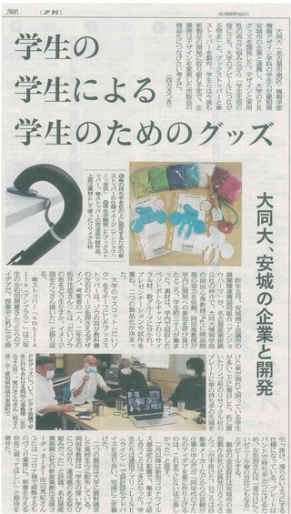 【中日新聞】に紹介されました。