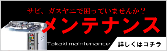 金型メンテナンスのお知らせ。