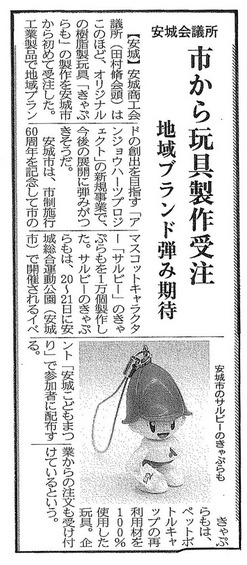 中部経済新聞に「きゃぷらも」が掲載されました。