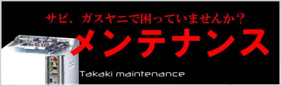 金型メンテナンスのお知らせ。